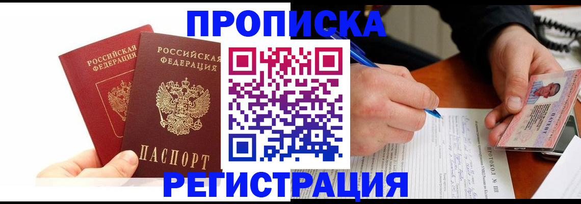 прописка гарантия в Микуни
